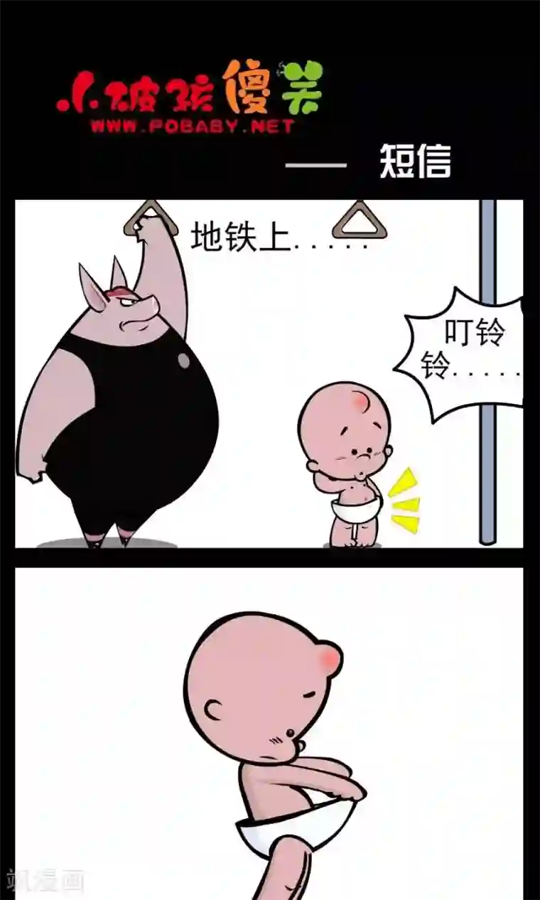 小破孩傻笑第124话 短信