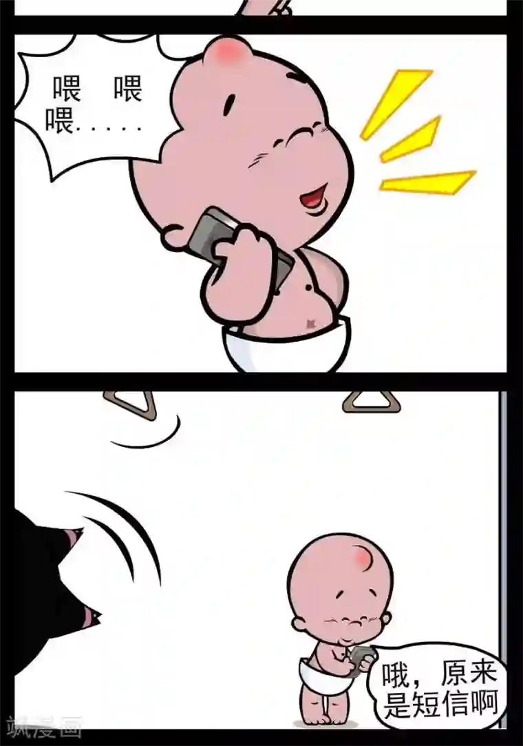 小破孩傻笑第124话 短信