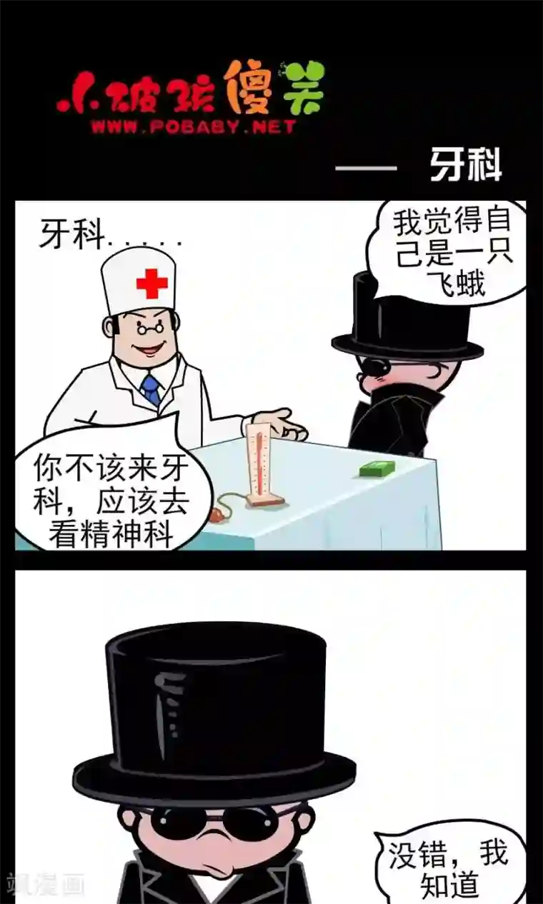 小破孩傻笑第127话 牙科