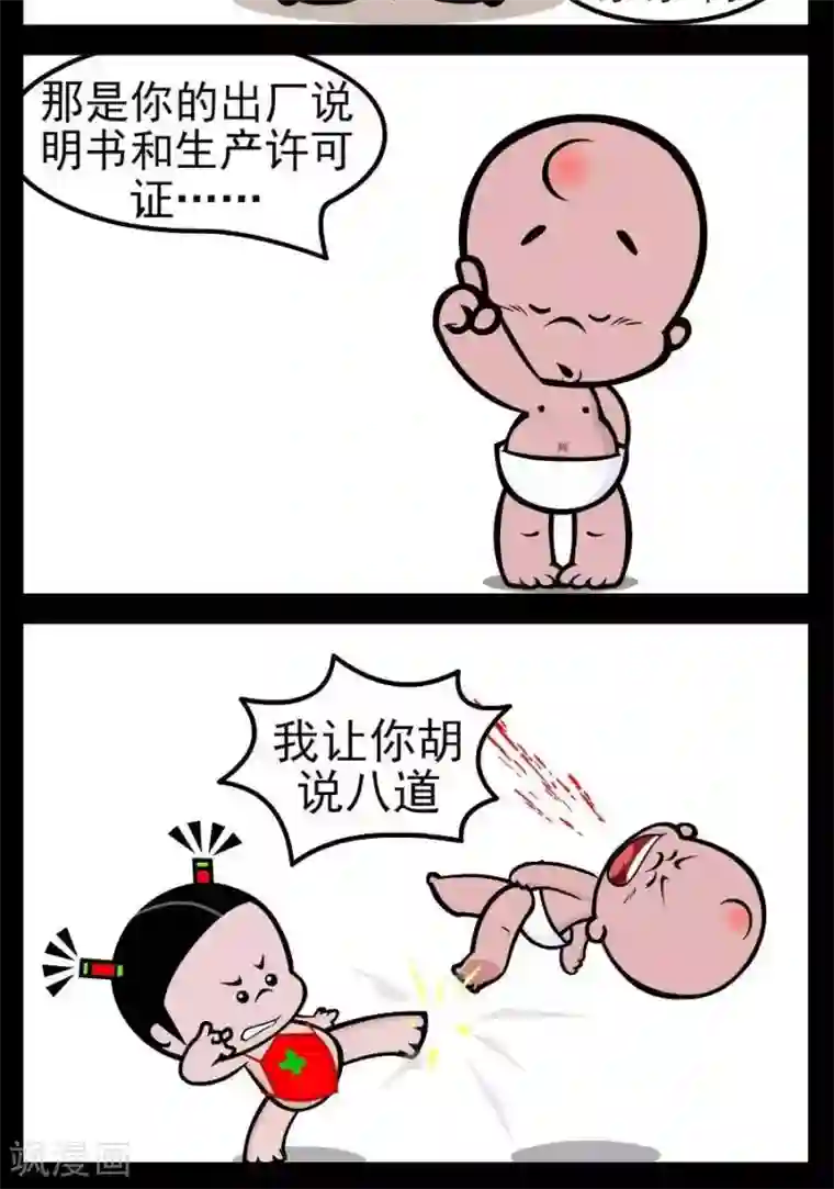 小破孩傻笑第128话 生产许可证