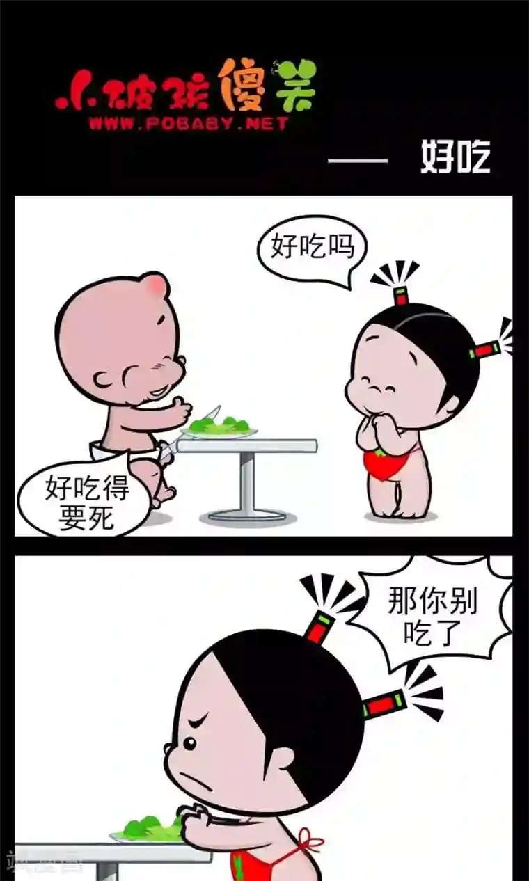 小破孩傻笑第130话 好吃
