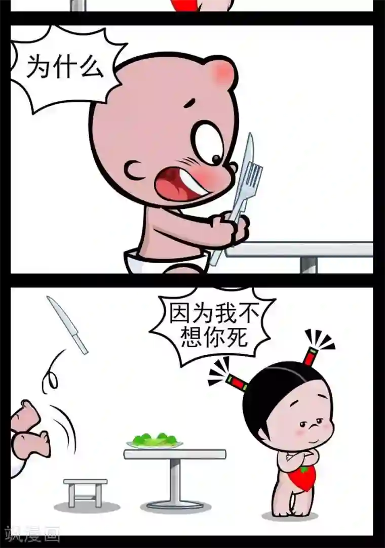 小破孩傻笑第130话 好吃