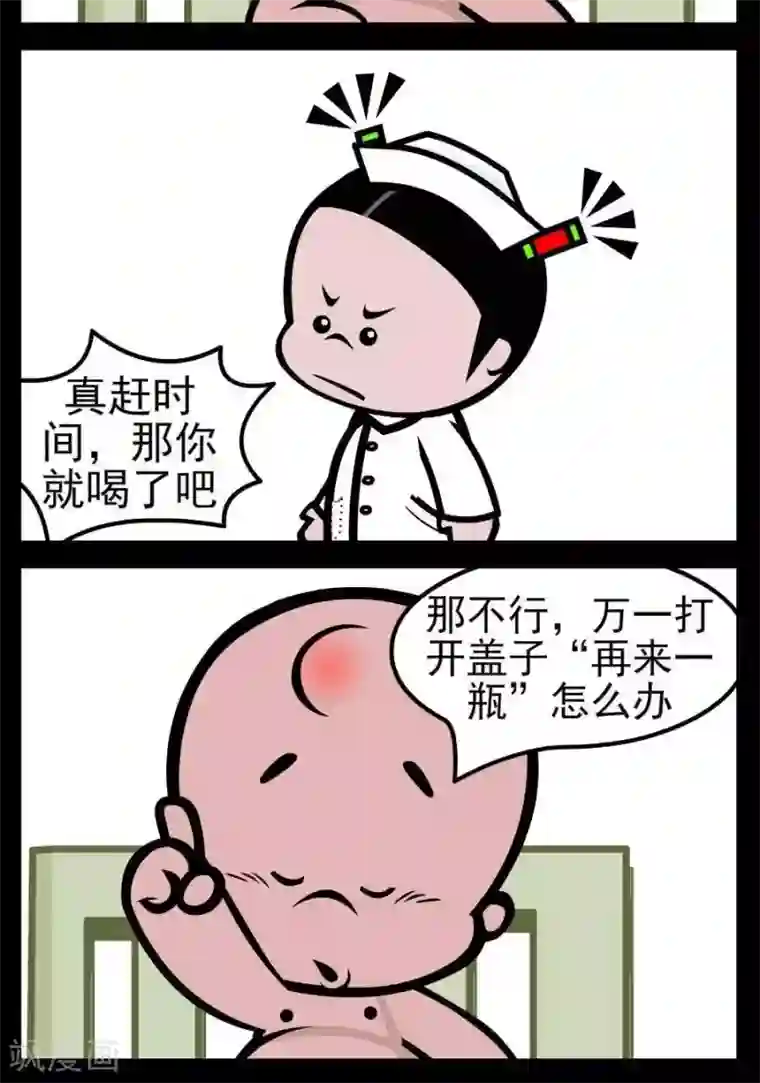 小破孩傻笑第131话 赶时间