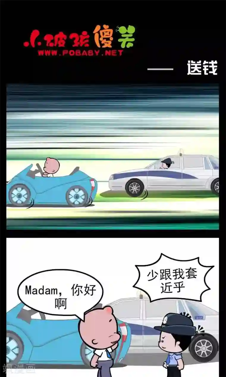 小破孩傻笑第133话 送钱