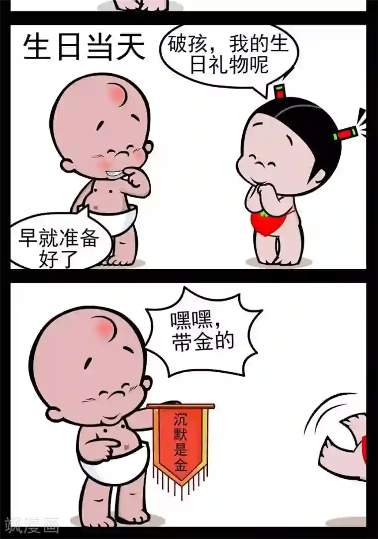 小破孩傻笑第134话 沉默是金