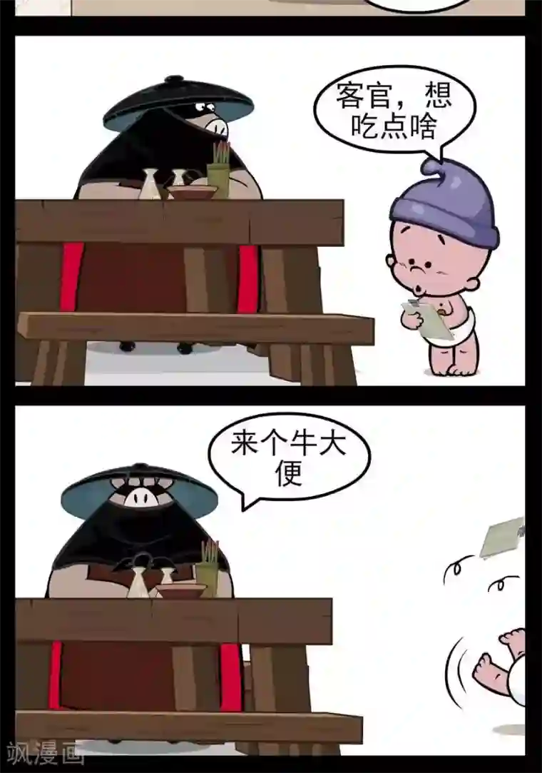 小破孩傻笑第135话 特色菜