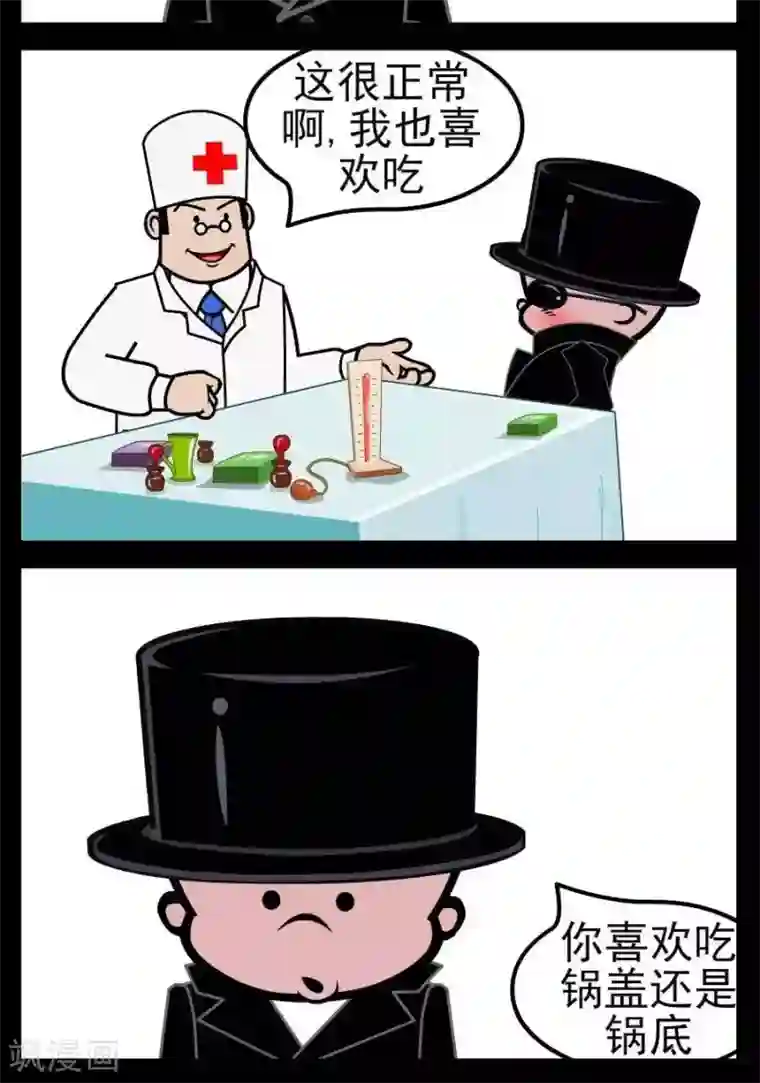 小破孩傻笑第136话 精神病