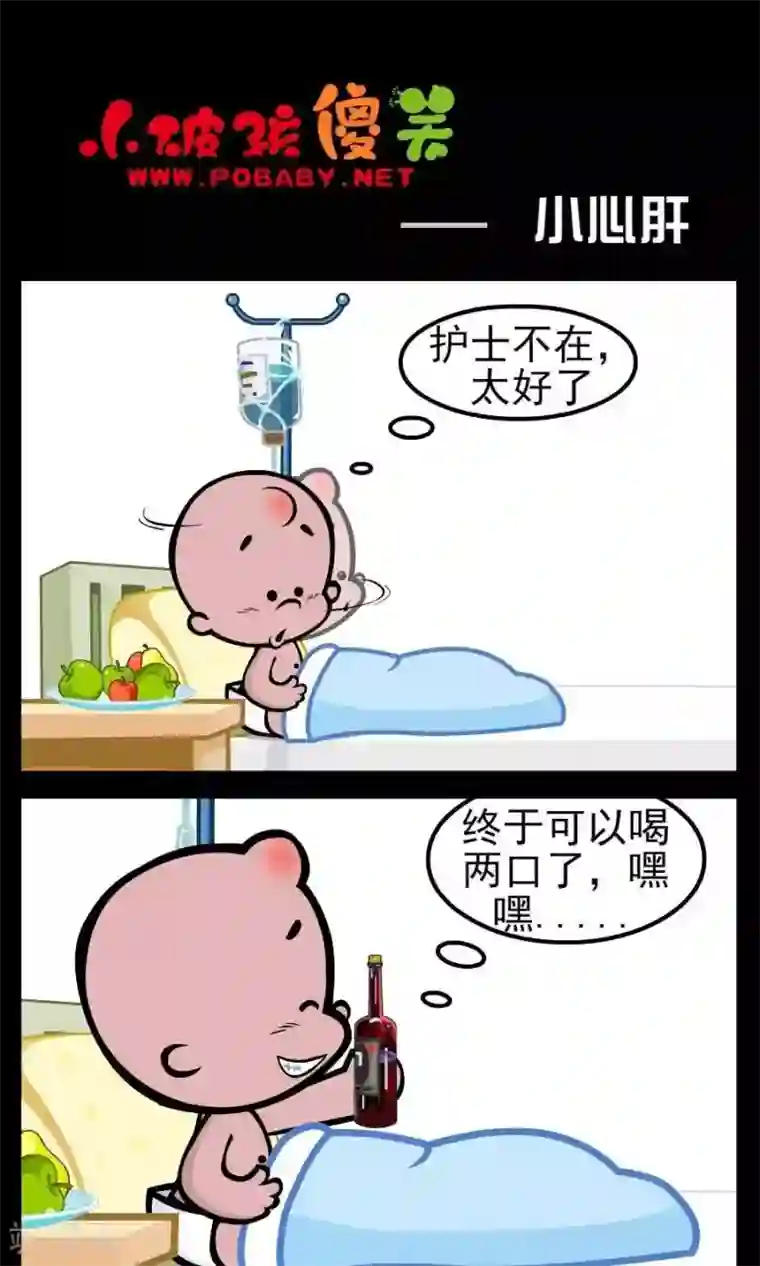 小破孩傻笑第137话 小心肝