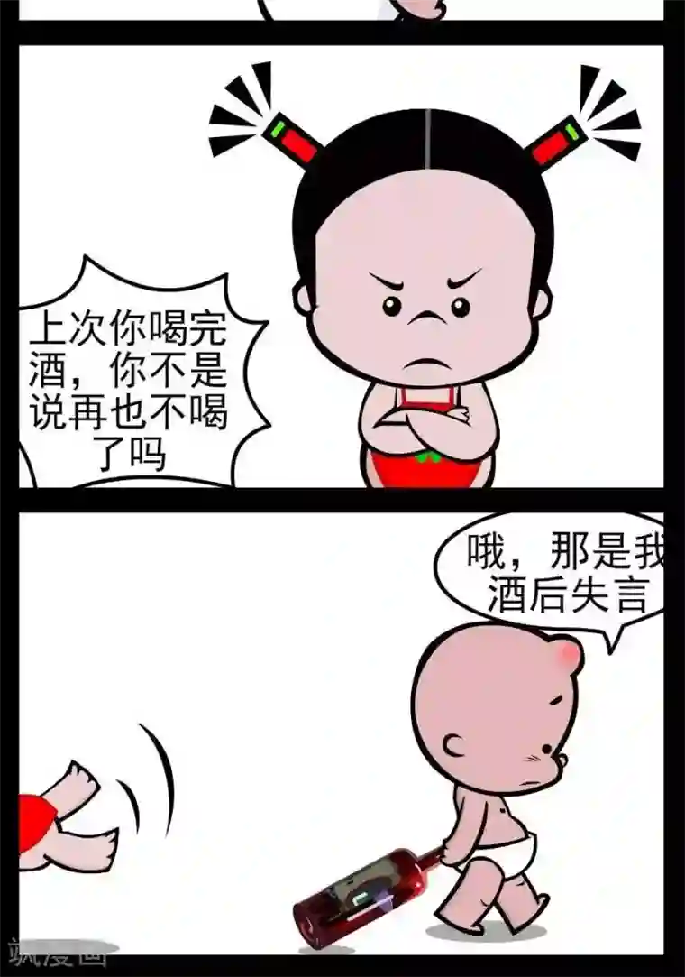 小破孩傻笑第138话 酒后失言