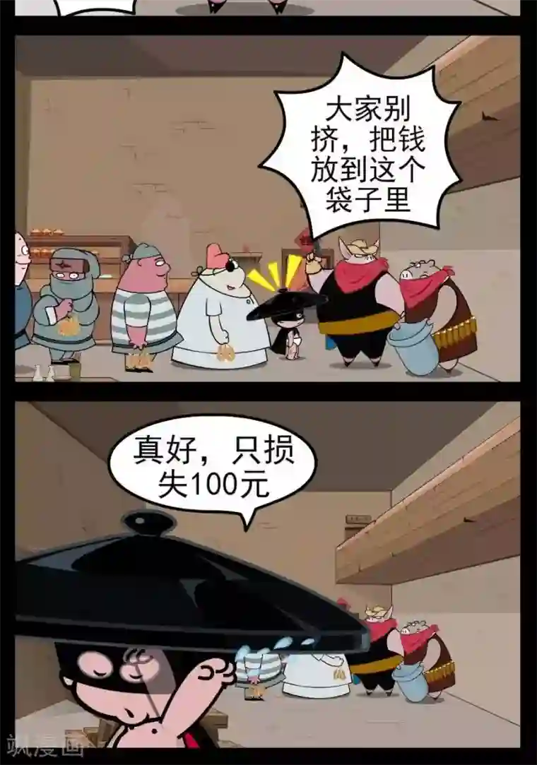 小破孩傻笑第139话 打劫