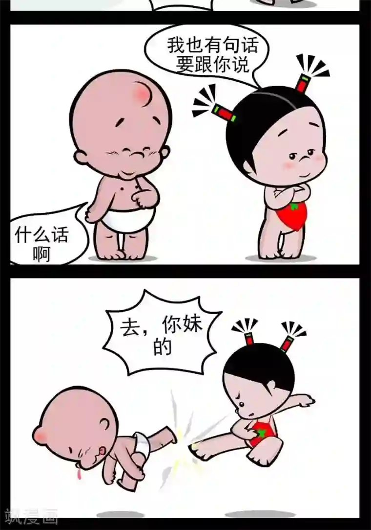 小破孩傻笑第140话 一句话