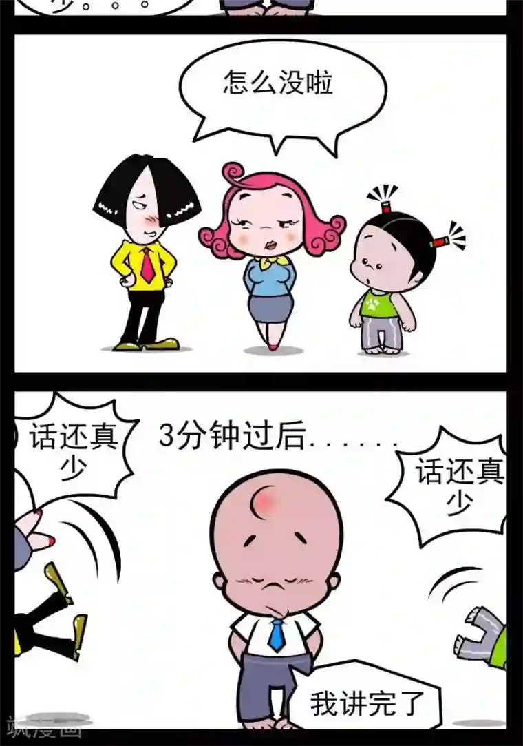 小破孩傻笑第141话 话少