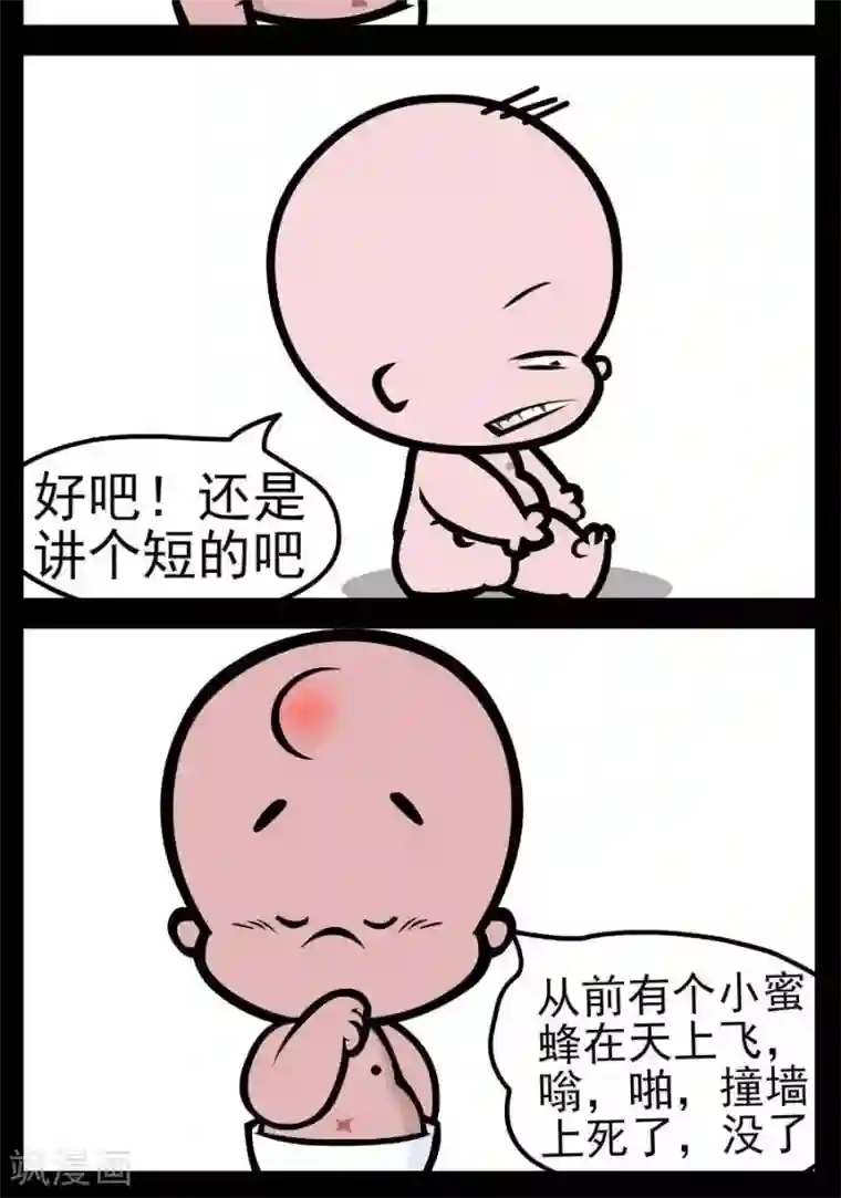 小破孩傻笑第142话 讲故事