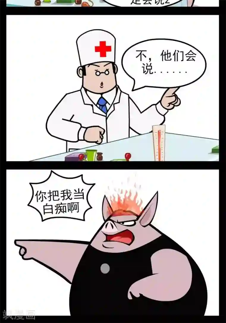 小破孩傻笑第146话 精神失常