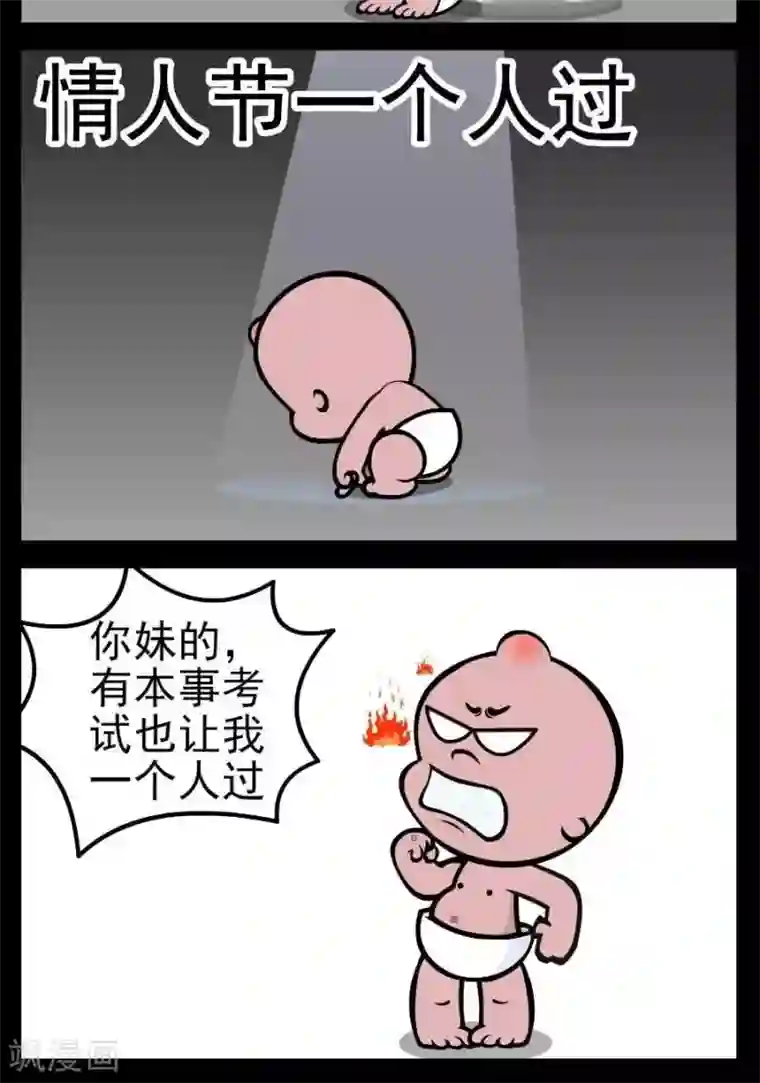 小破孩傻笑第147话 一个人过