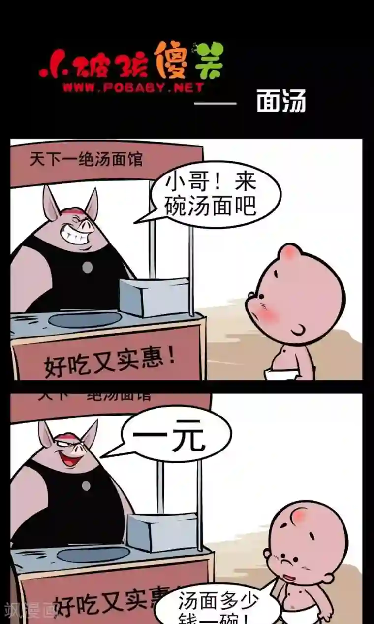 小破孩傻笑第150话 面汤