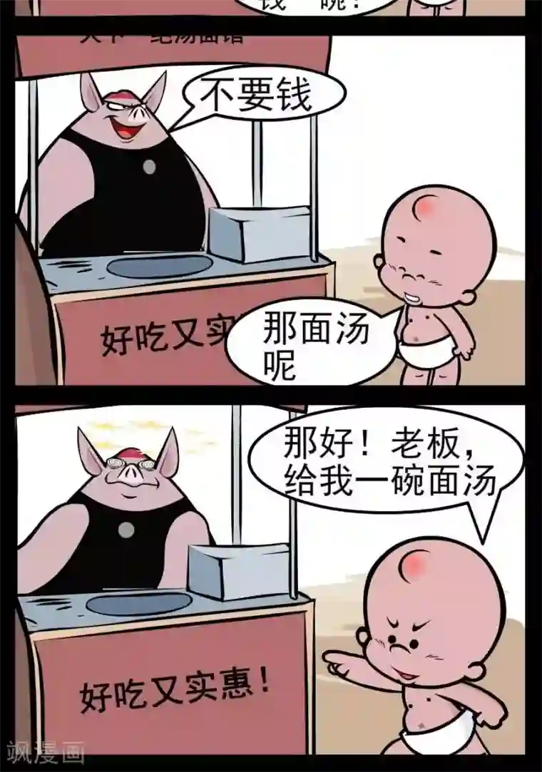 小破孩傻笑第150话 面汤