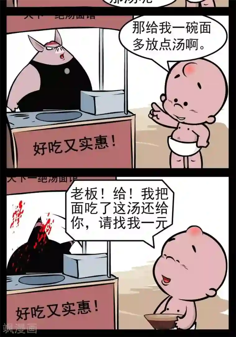 小破孩傻笑第151话 一碗面