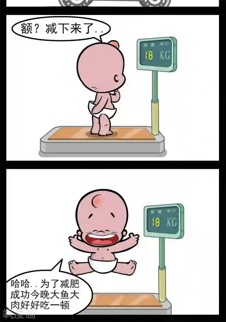 小破孩傻笑第154话 减肥记