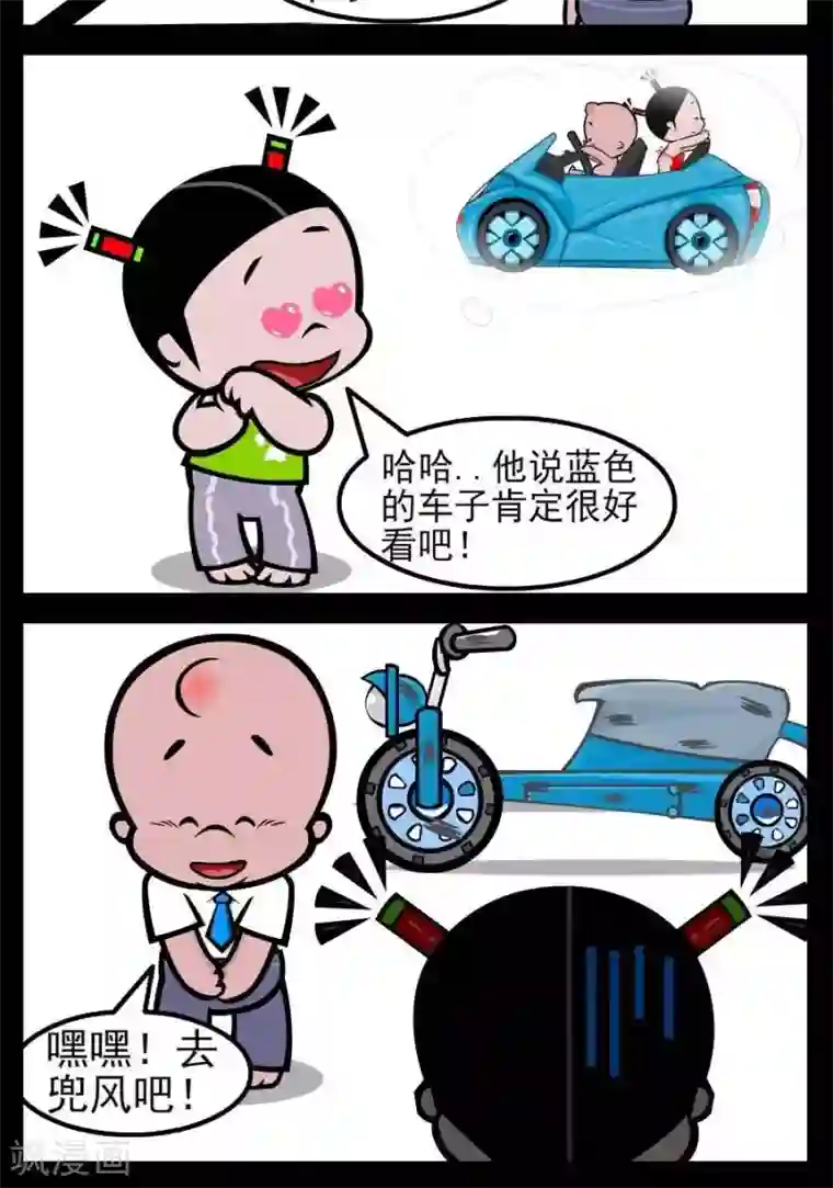 小破孩傻笑第156话 兜风