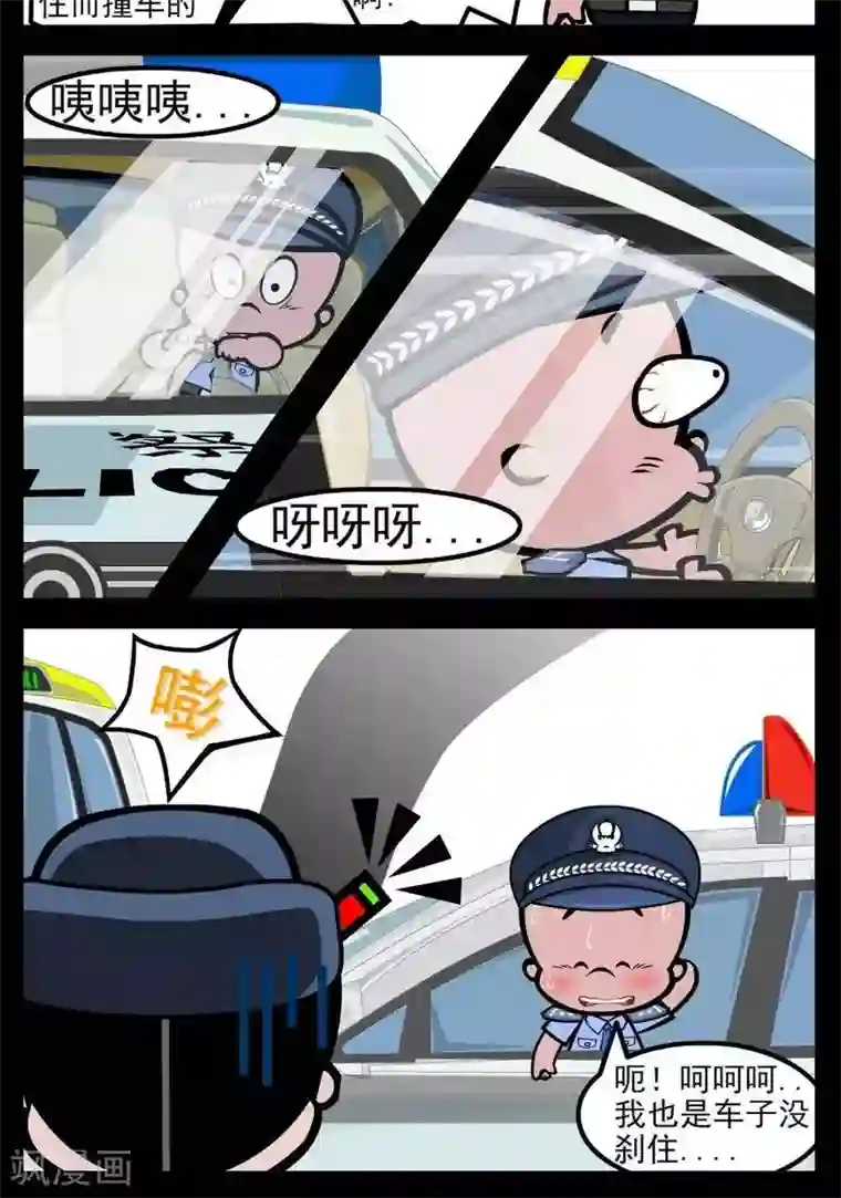 小破孩傻笑第157话 刹车