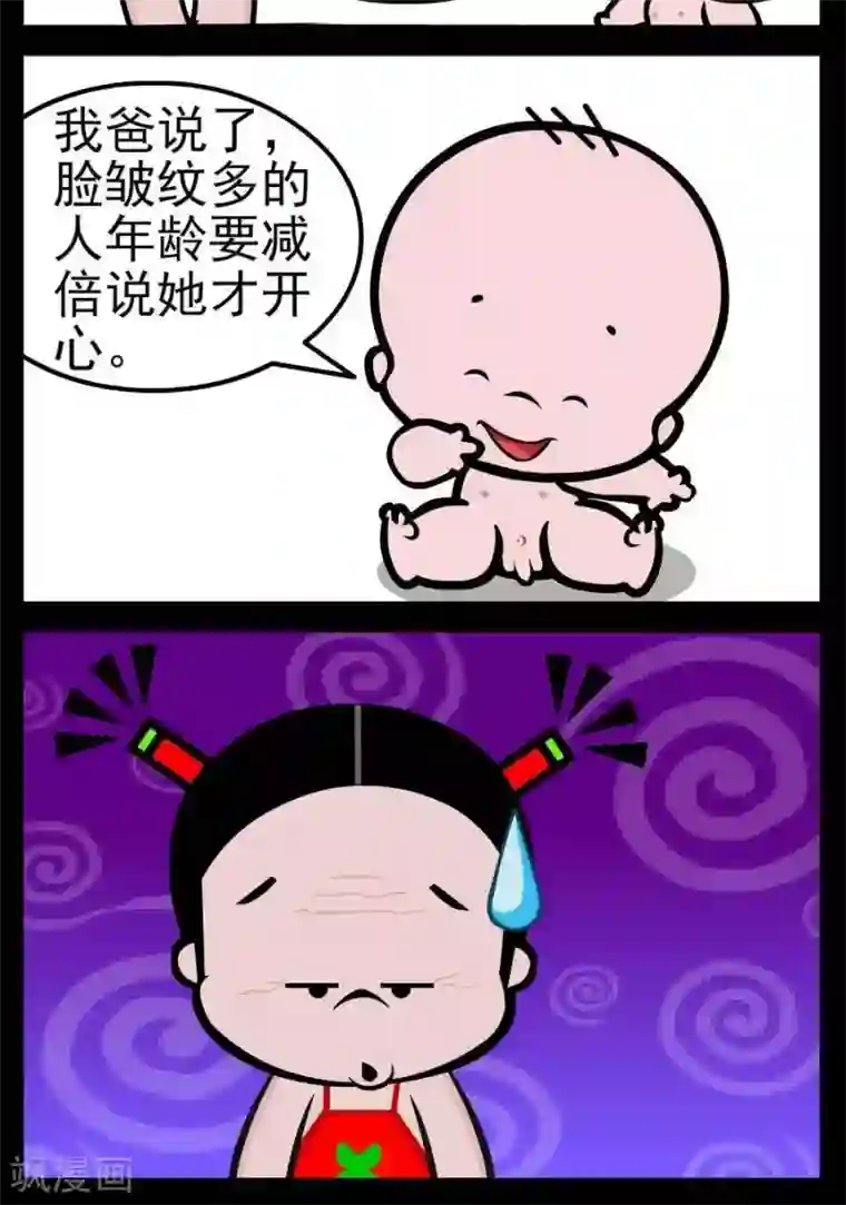 小破孩傻笑第158话 年龄