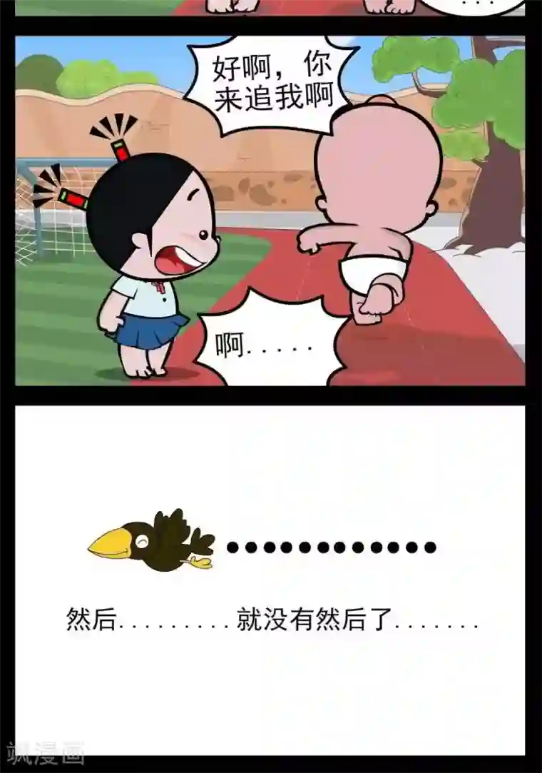 小破孩傻笑第162话 我可以追你吗