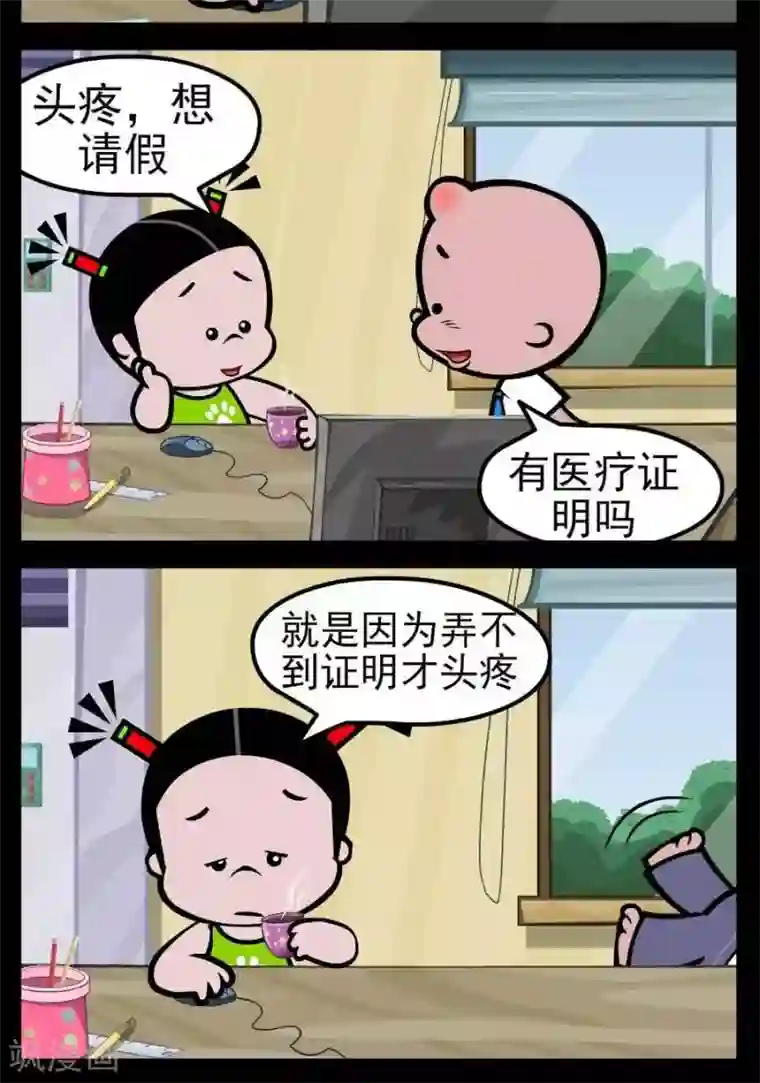 小破孩傻笑第163话 医院证明