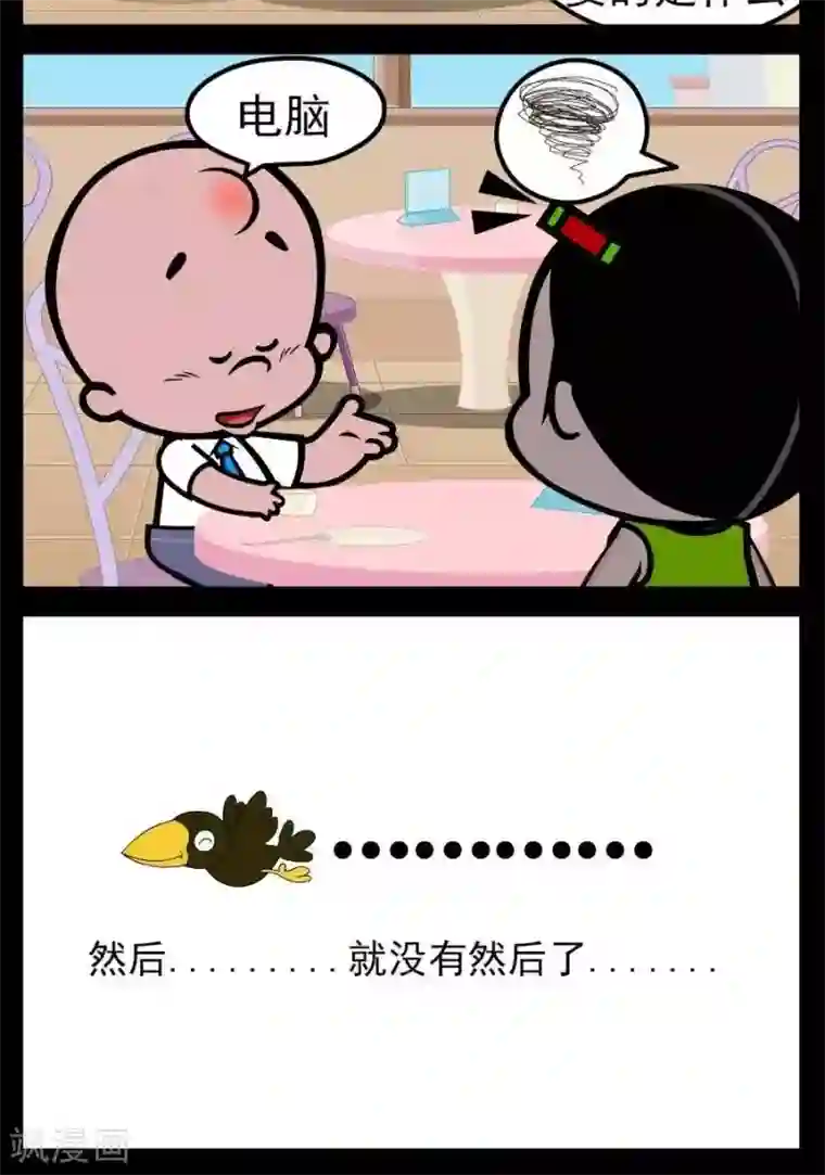 小破孩傻笑第164话 相亲论