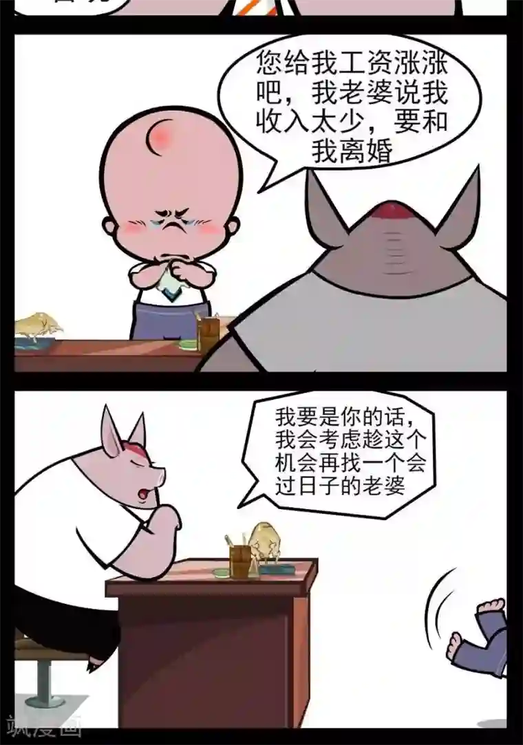 小破孩傻笑第166话 涨工资1