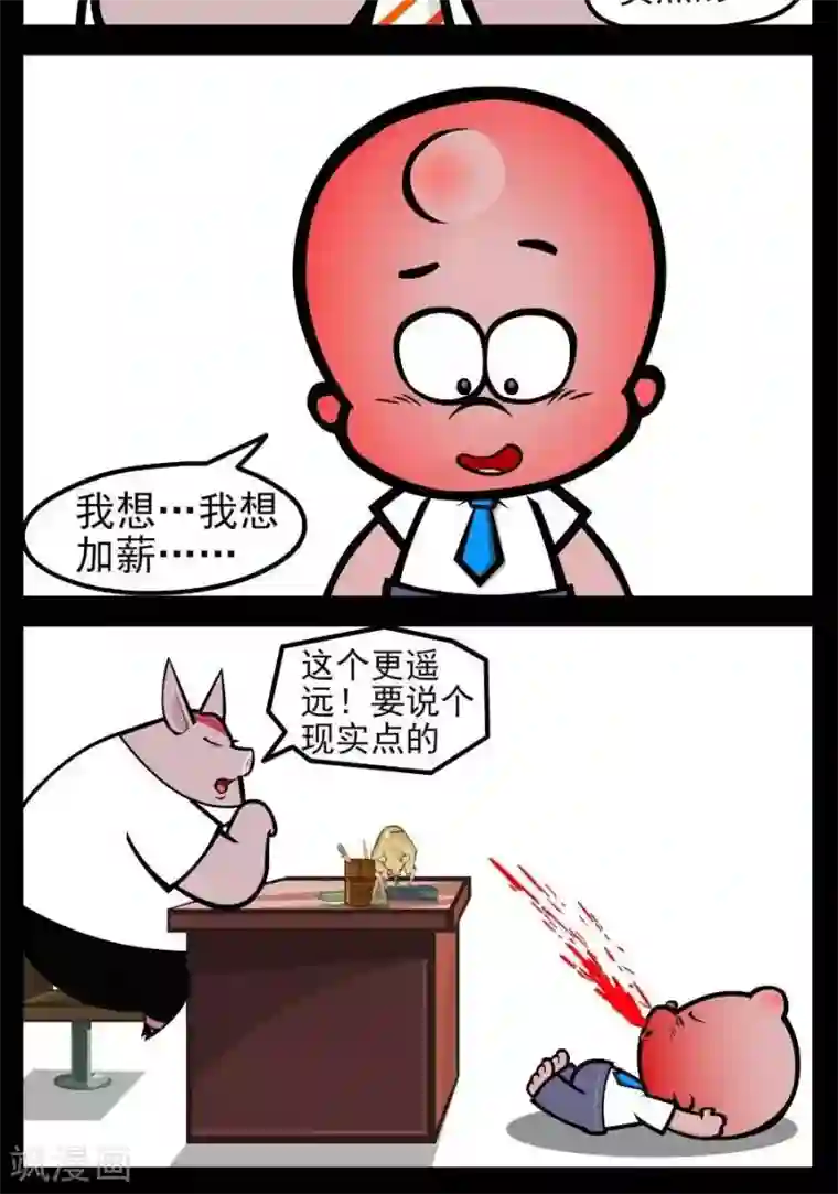 小破孩傻笑第167话 涨工资2