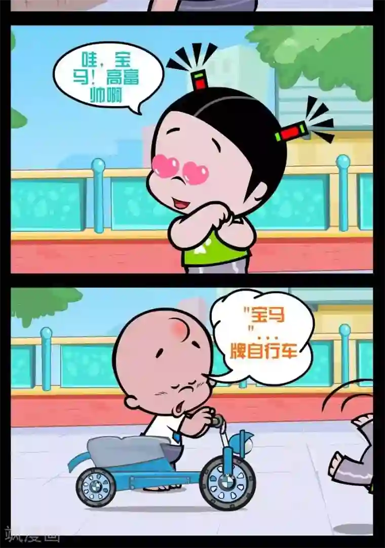小破孩傻笑第170话 宝马