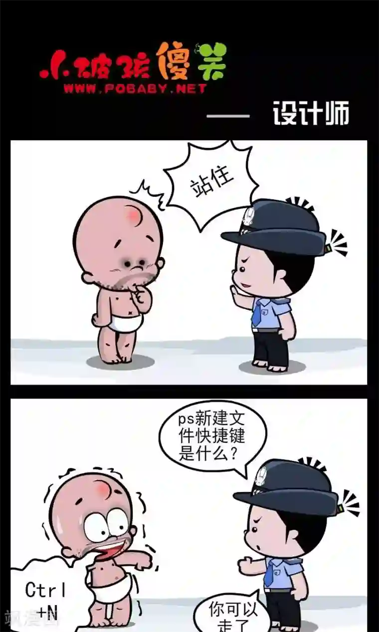 小破孩傻笑第172话 设计师