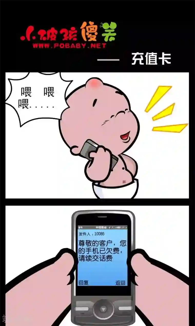 小破孩傻笑第173话 充值卡