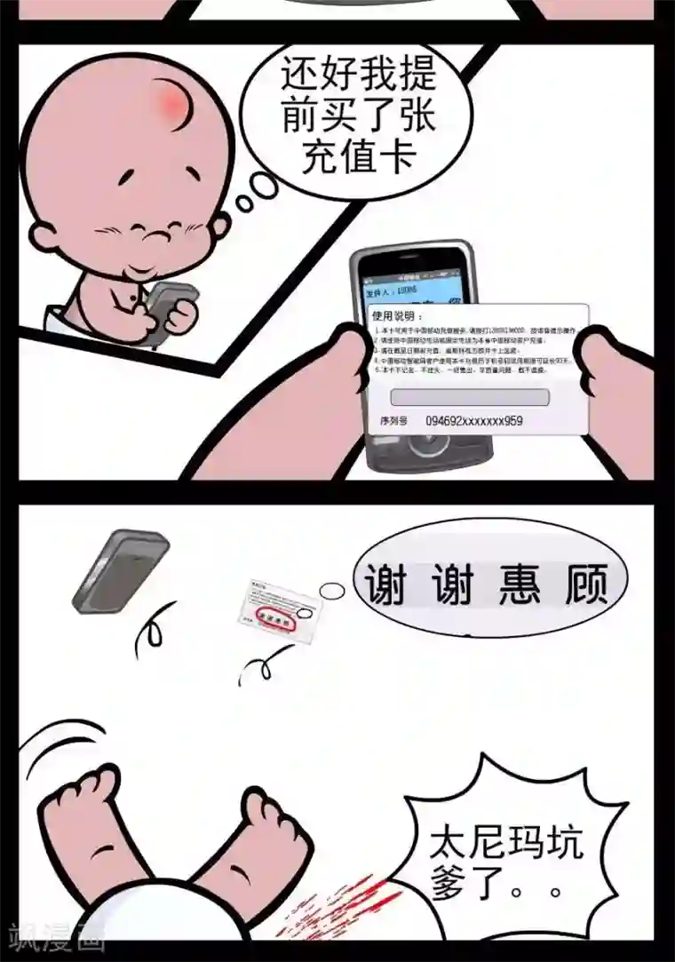 小破孩傻笑第173话 充值卡