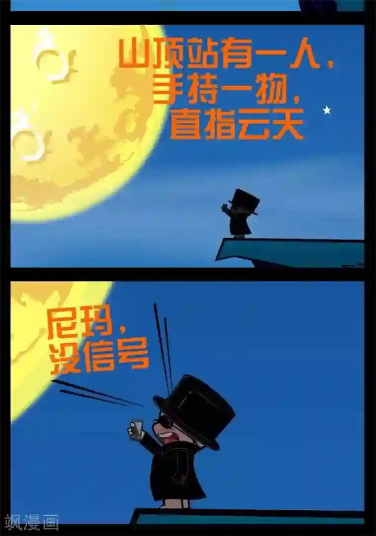 小破孩傻笑第174话 月圆之夜