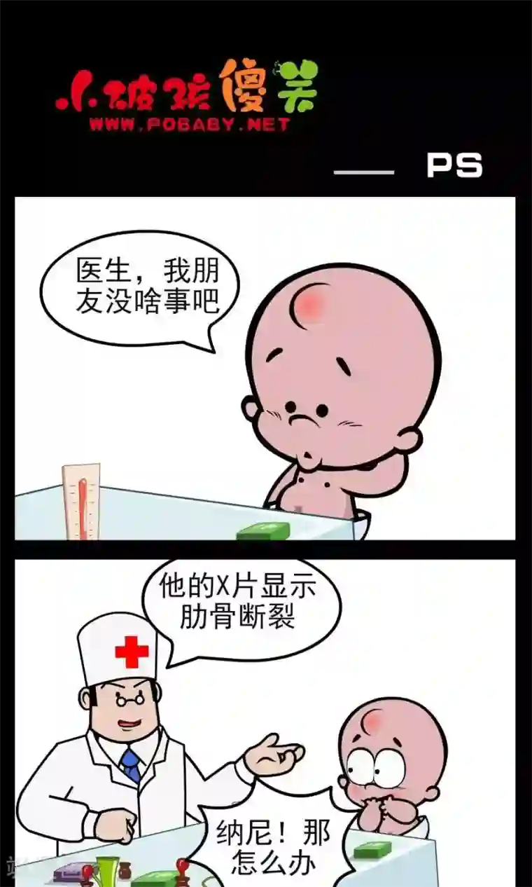 小破孩傻笑第175话 ps