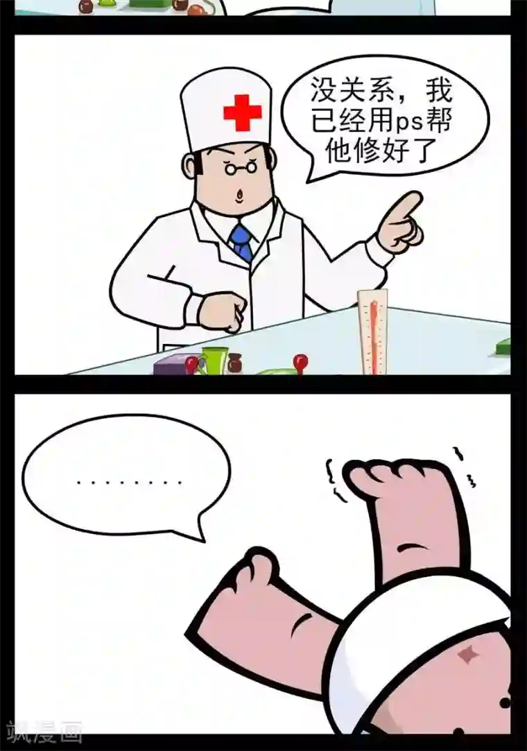 小破孩傻笑第175话 ps