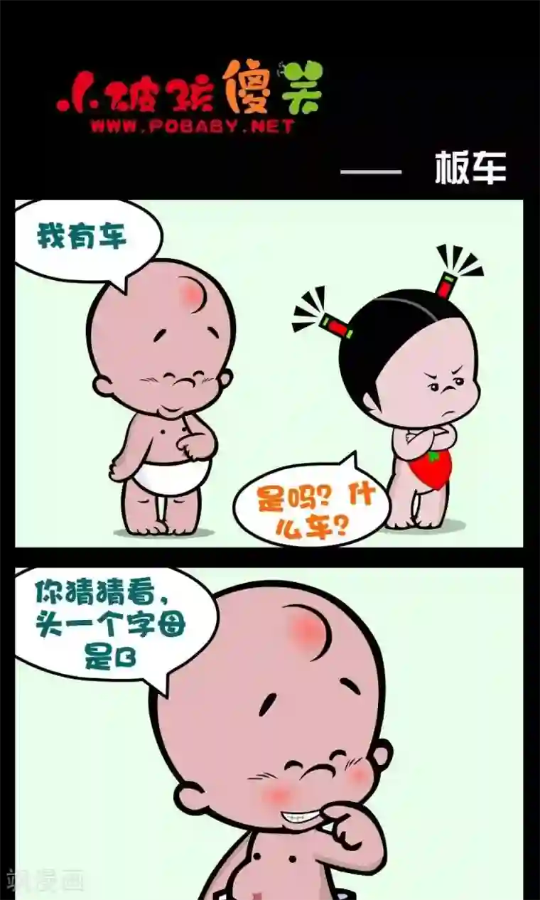 小破孩傻笑第176话 板车