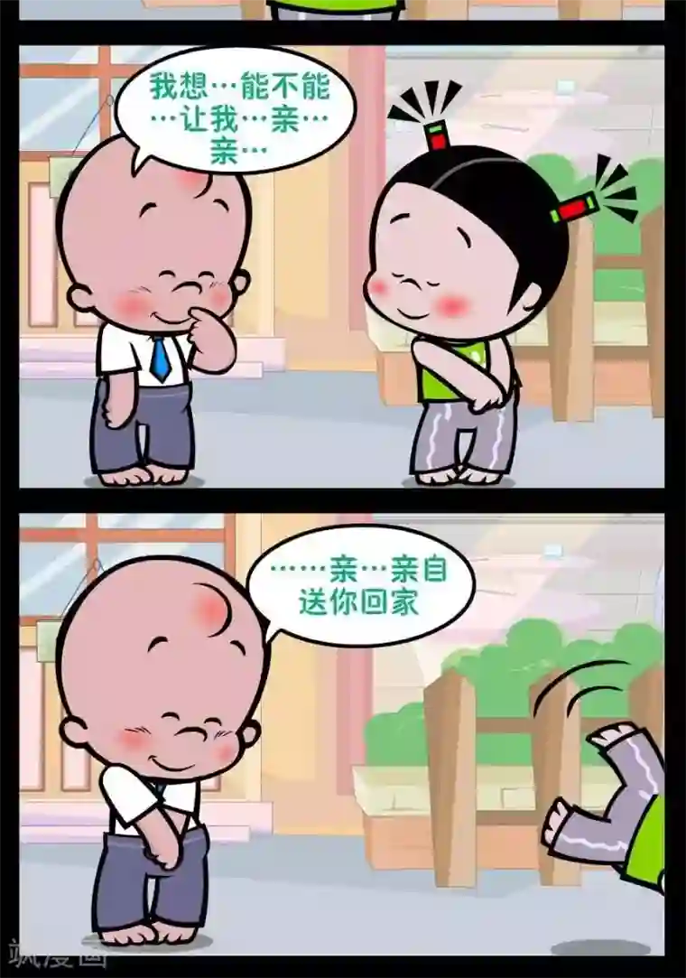 小破孩傻笑第178话 亲亲