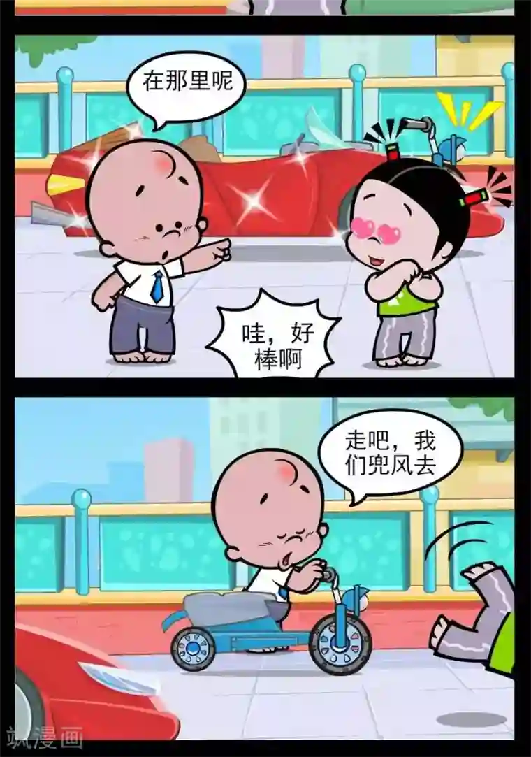 小破孩傻笑第179话 兜风