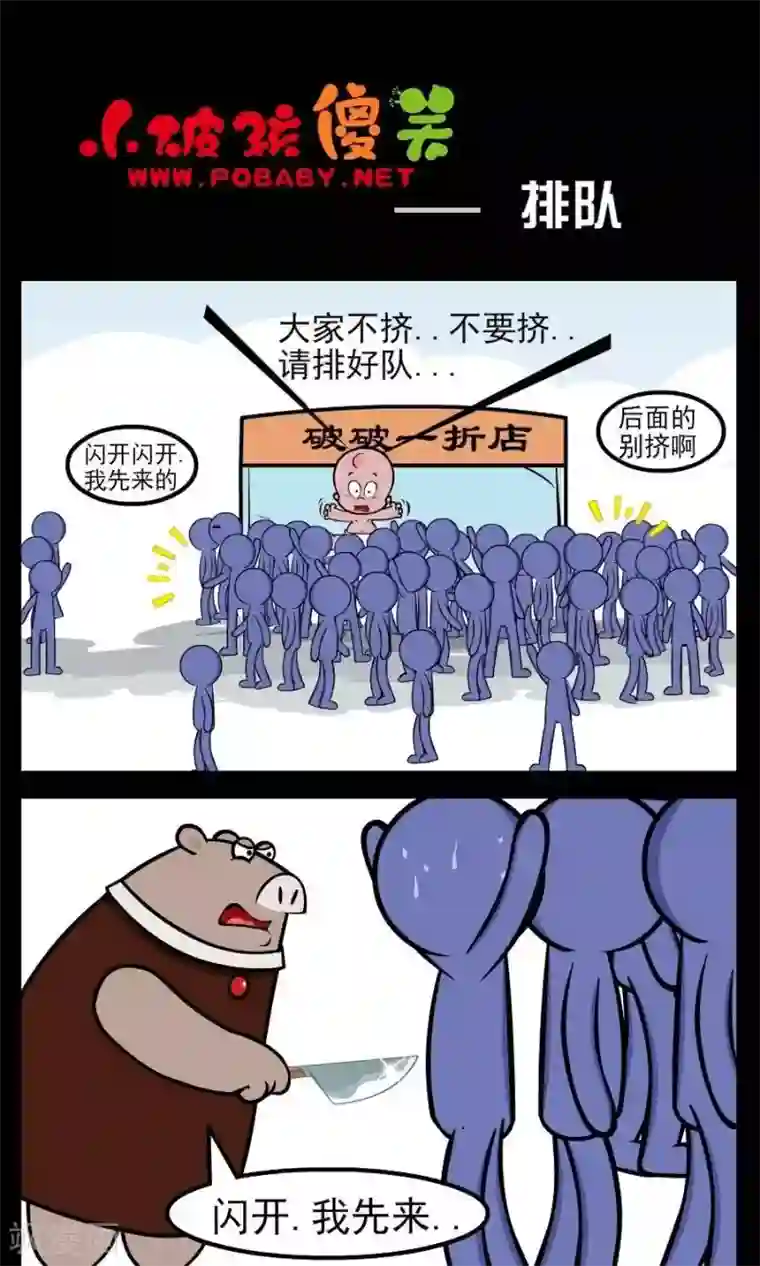小破孩傻笑第181话 排队