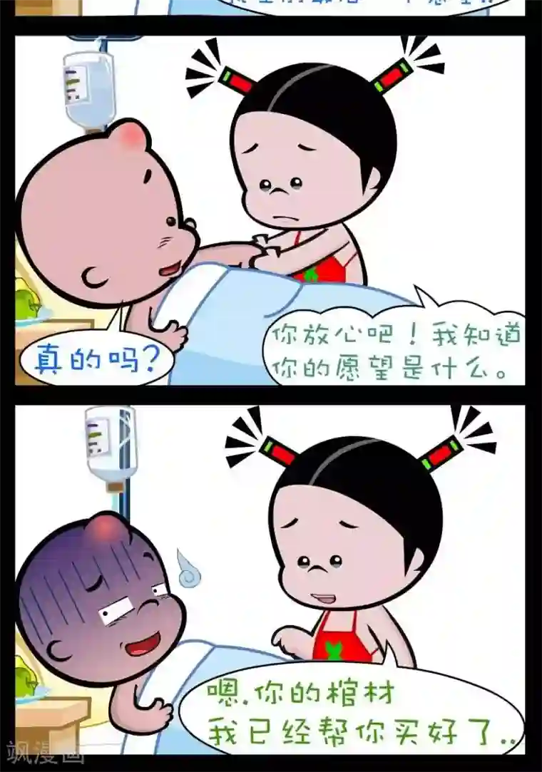 小破孩傻笑第186话 心愿