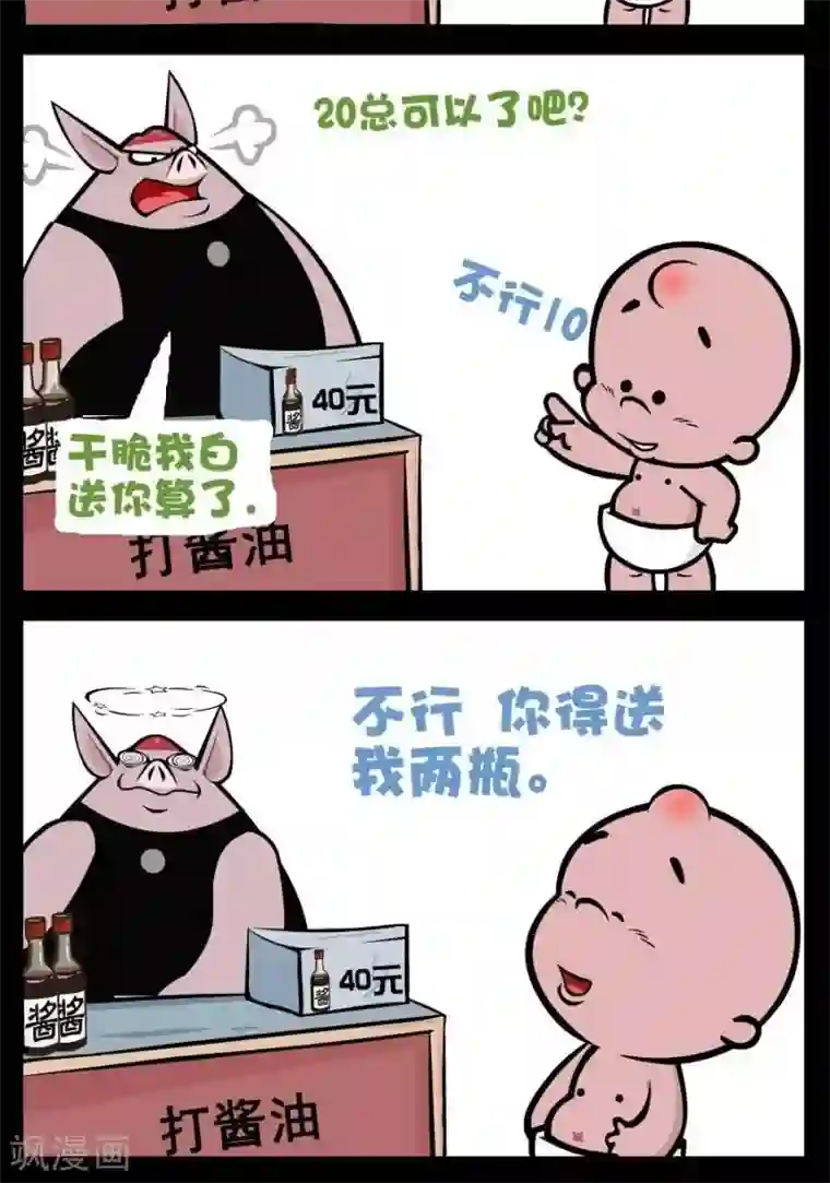 小破孩傻笑第187话 还价