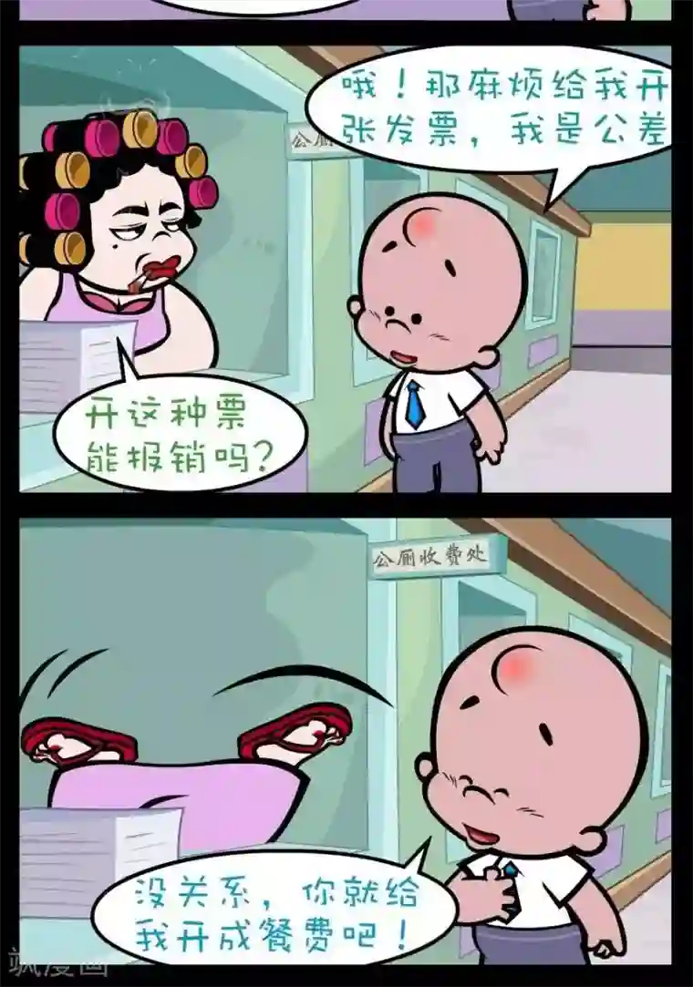 小破孩傻笑第188话 报销