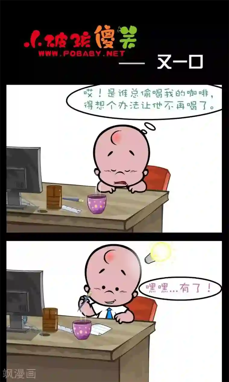 小破孩傻笑第189话 又一口