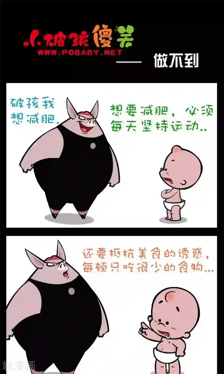 小破孩傻笑第190话 做不到
