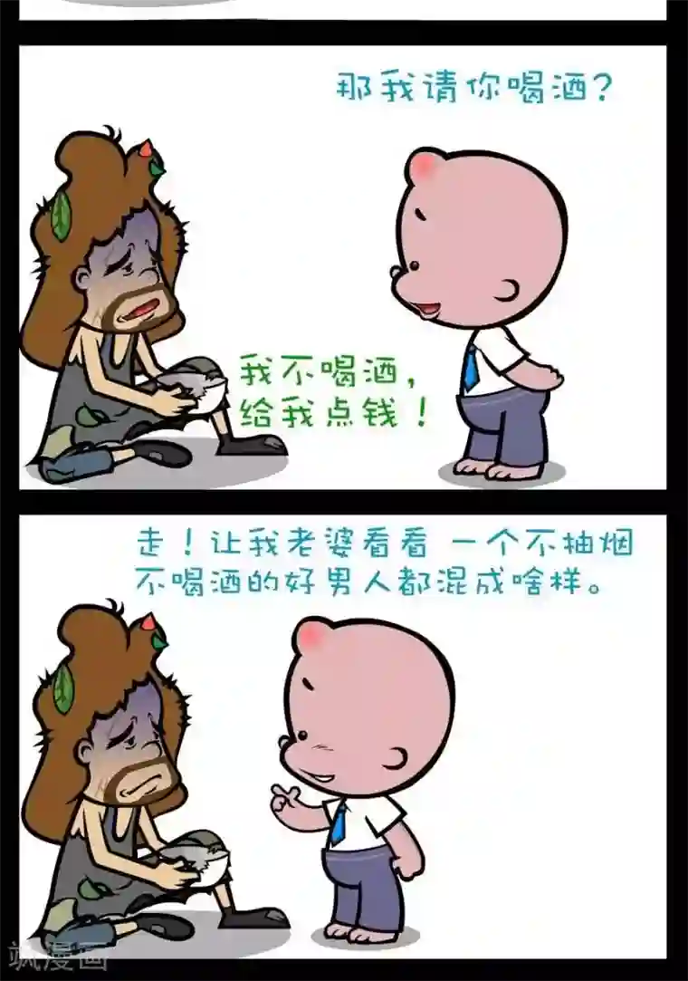 小破孩傻笑第192话 好男人