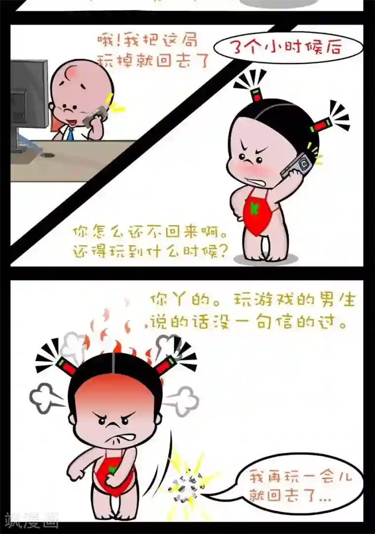小破孩傻笑第193话 玩游戏