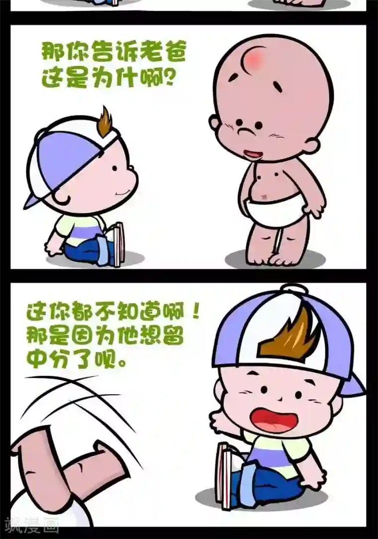 小破孩傻笑第194话 中分